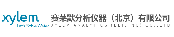 赛莱默分析仪器（北京）有限公司